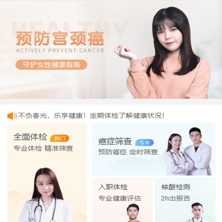 汇川体检中心小程序开发