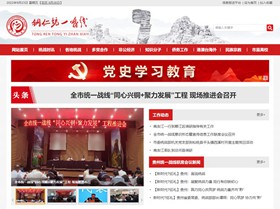 汇川统战部(统一战线)