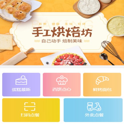 汇川蛋糕店外卖小程序开发