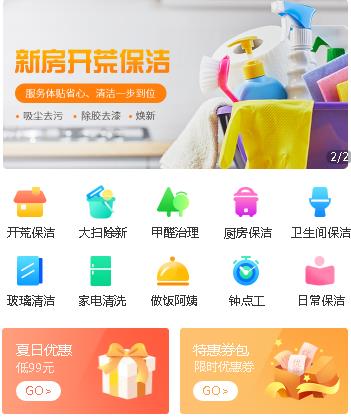 汇川家政服务小程序开发