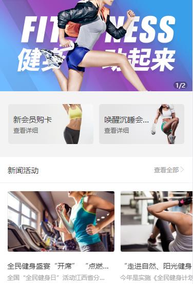 汇川健身俱乐部小程序开发