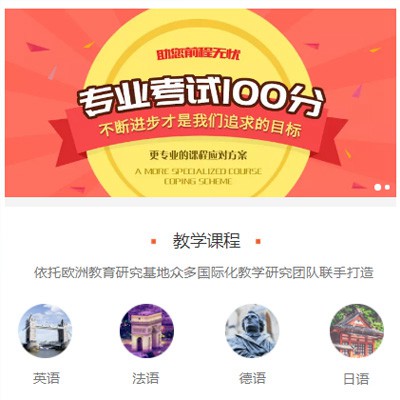 汇川留学语言培训小程序开发