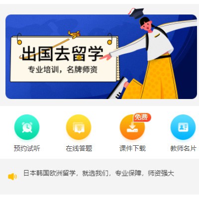 汇川留学语言教育小程序开发