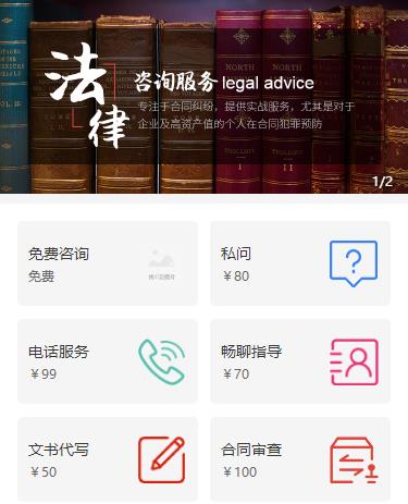 汇川法律服务小程序开发